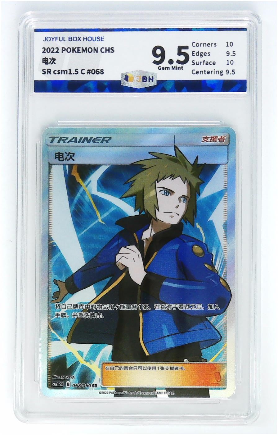 JBH盒乐屋宝可梦专场无佣金多单合邮顺丰 极限9.5分简中电次支援者SR/POKEMON CHS电次SR csm1.5 C#068