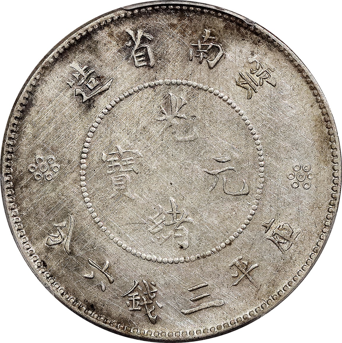 北京阿城哥拍卖2023年夏季拍卖会 1911 年云南省造光绪元宝库平三钱六分银币两枚，PCGS XF40 PCGS XF评级编号：87715945-87715947