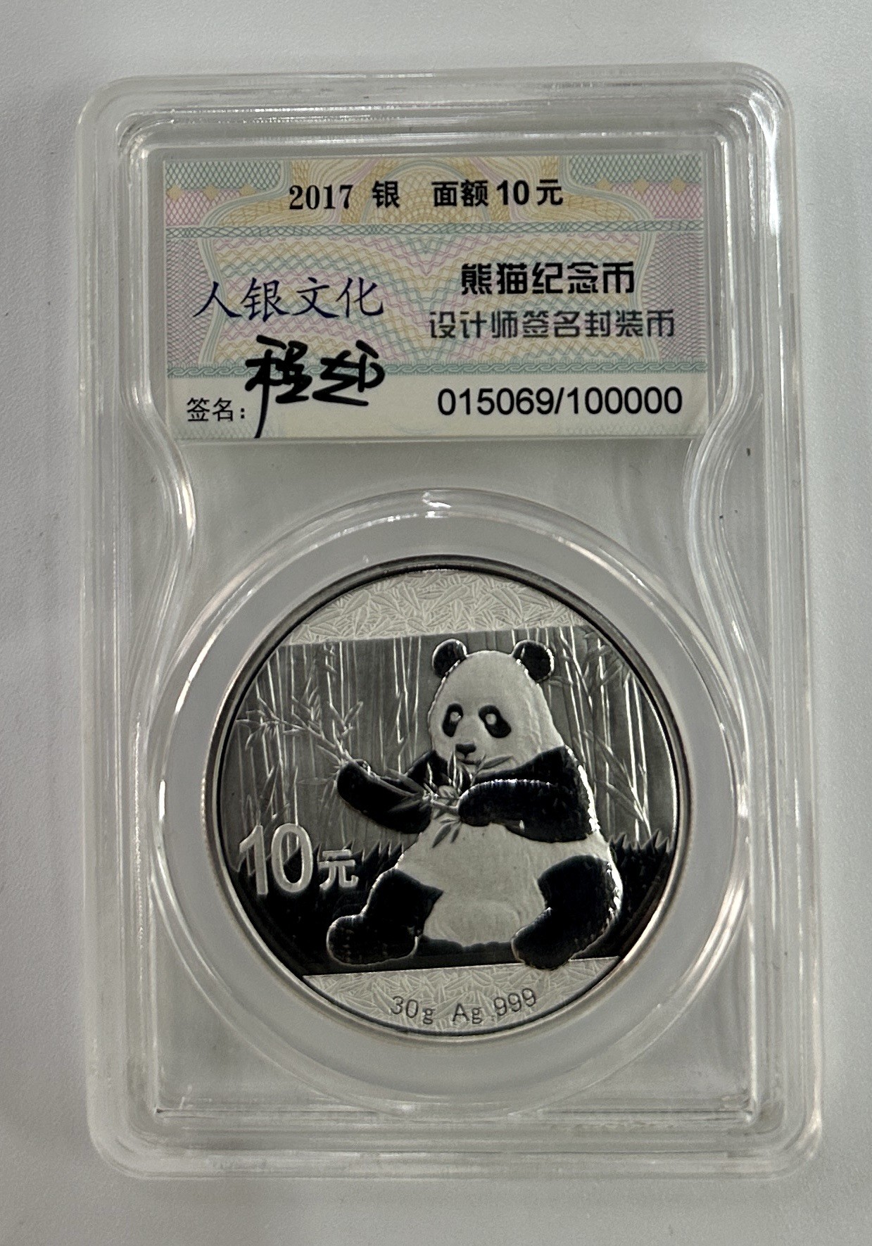 【金钰满堂钱币】拍卖第十二期 福利多多 大家多多捧场 2017年熊猫30克银币 