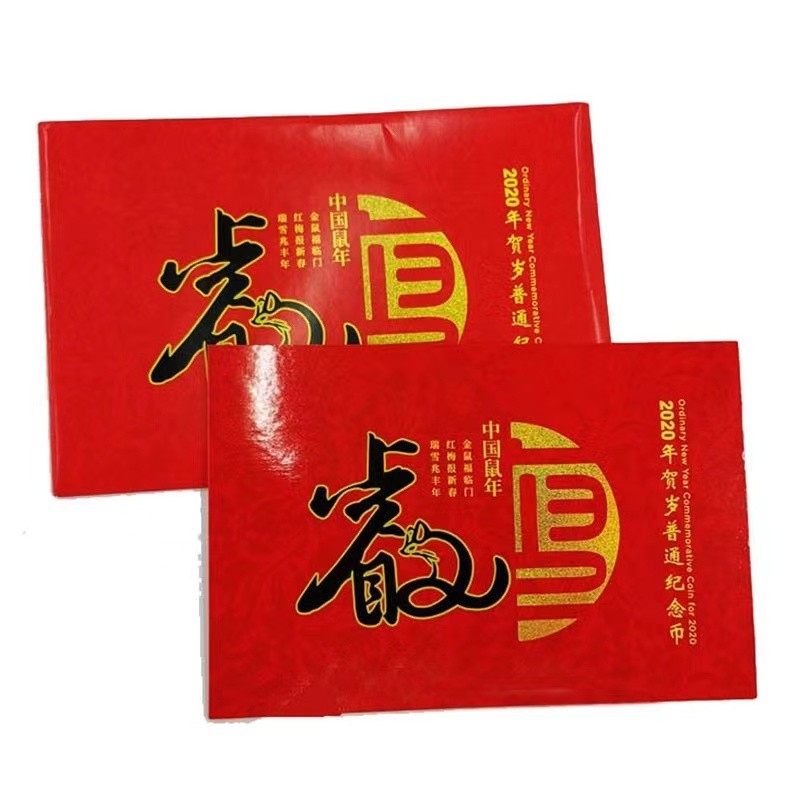 【金钰满堂钱币】拍卖第十二期 福利多多 大家多多捧场 康银阁卡册2020年生肖鼠纪念币二轮币 整包20枚