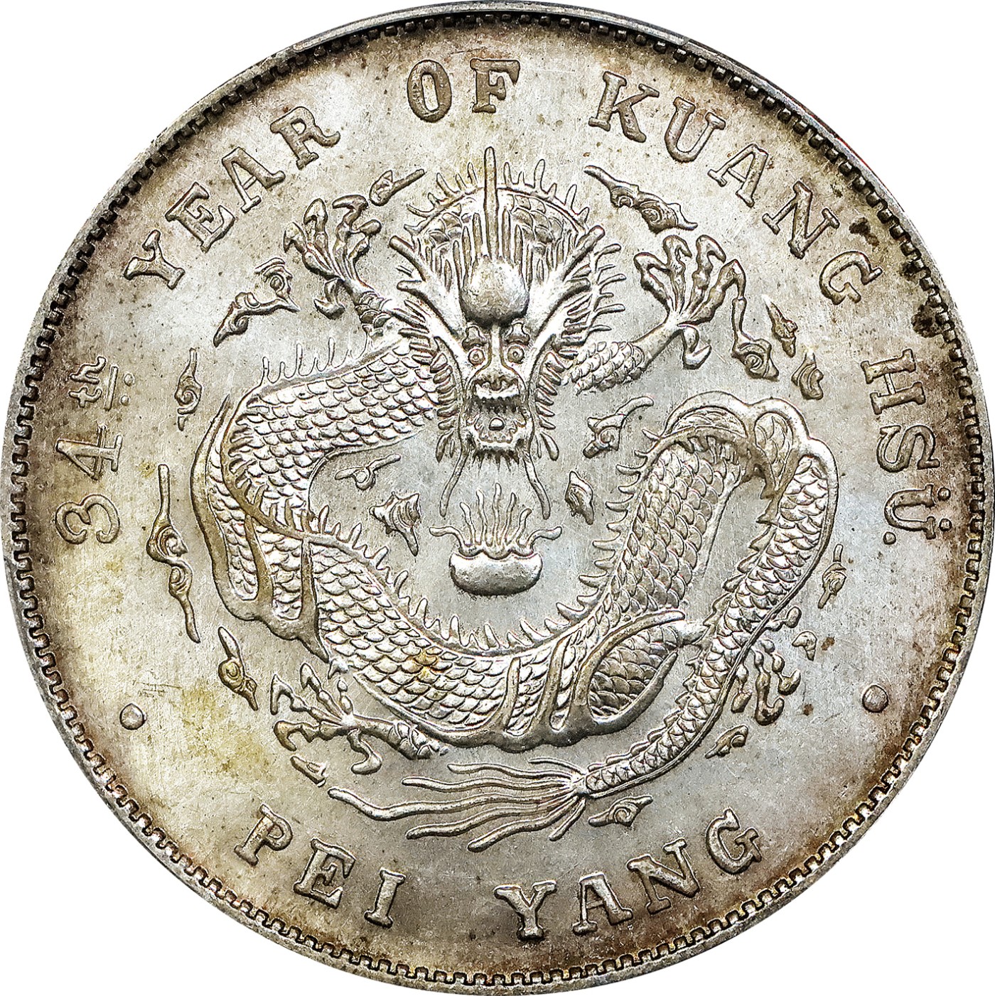 北京阿城哥拍卖2023年夏季拍卖会 1908光绪三十四年北洋造光绪元宝库平七钱二分银币一枚，高额爆鳞，底板温润，光度柔和，样币风格 PCGS MS65+评级编号：86243464