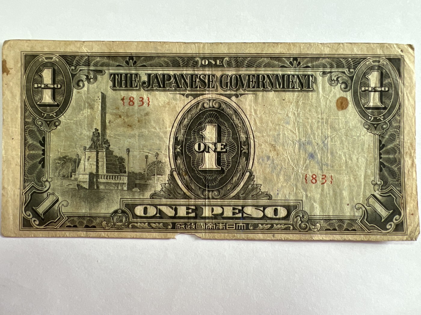 第404期 纸币专场 （无押金，捡漏，全场20包邮，偏远地区除外，接收代拍业务） 日本菲律宾军票1比索