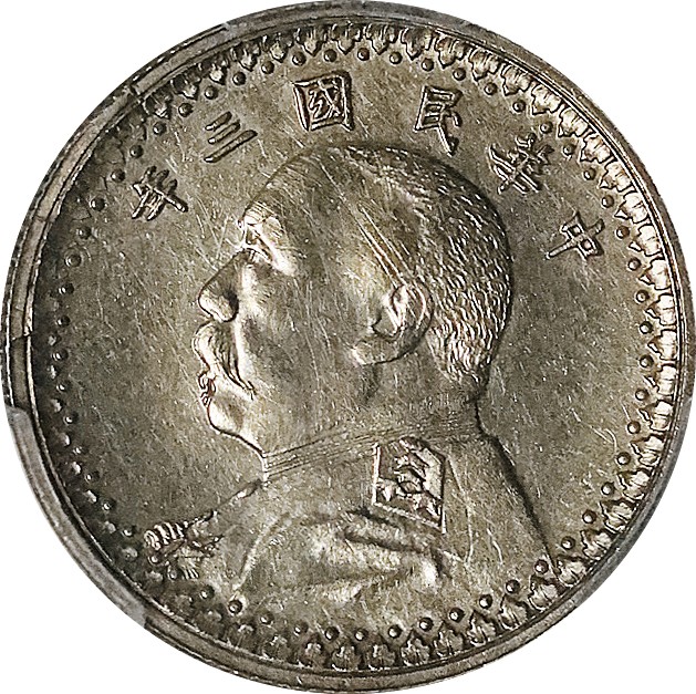 北京阿城哥拍卖2023年夏季拍卖会 1914 民国三年袁世凯像伍分银质试铸样币一枚，天津造币总厂试铸，未发行，世存较少，刚模初印，细节精美，PCGS AU 评级编号：47968955