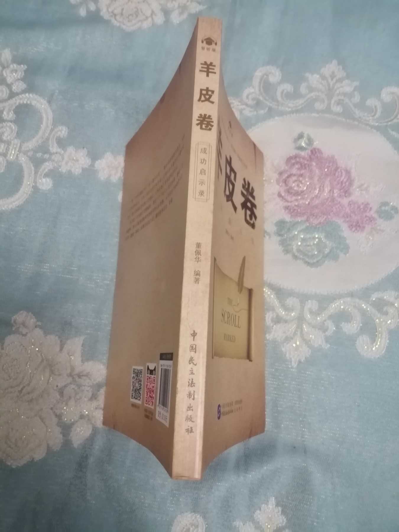羊皮卷·成功启示录（智听版）