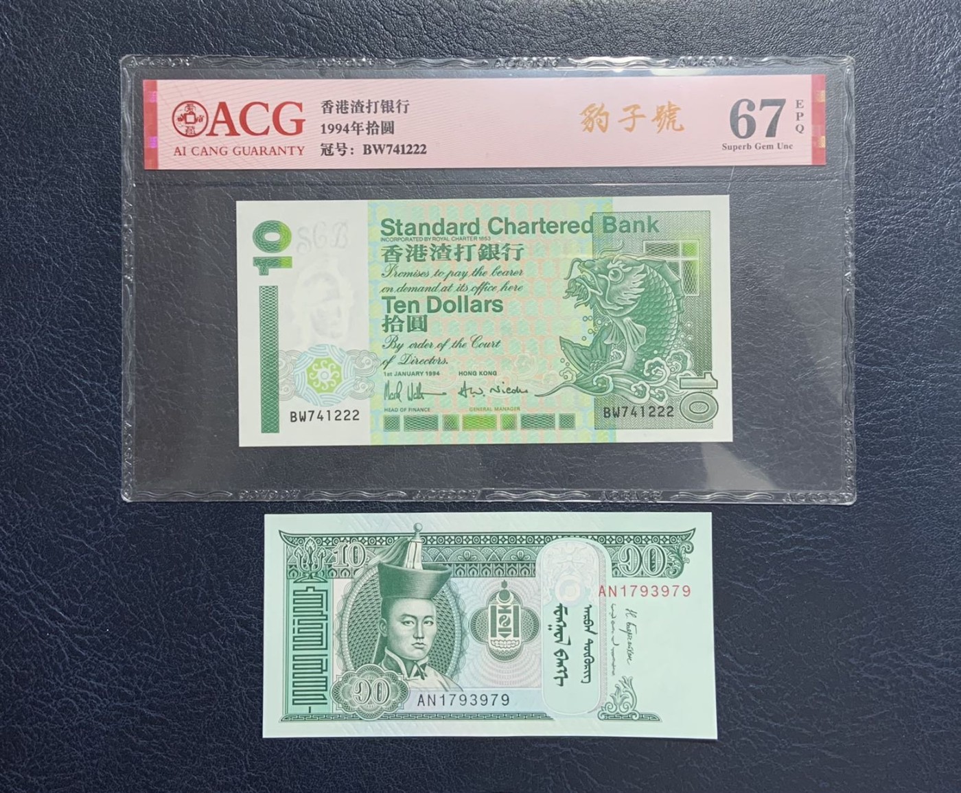 收藏联盟Quantum Auction 第282期拍卖 “多水之乡”-法属圭亚那 香港渣打银行1994年10元豹子号和蒙古2018年10图格里克 ACG67 品相全新UNC