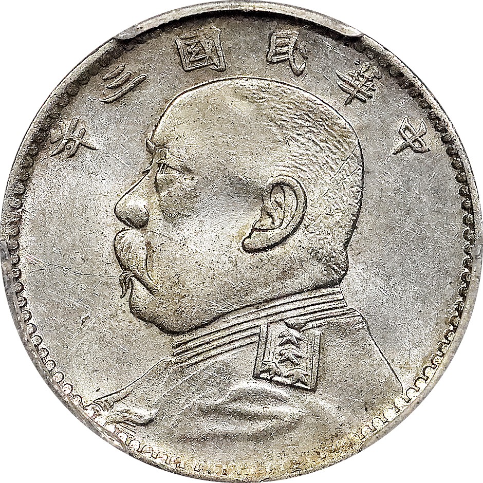 北京阿城哥拍卖2023年夏季拍卖会 1914 民国三年袁世凯像贰角银币一枚，黄油彩光底板，PCGS AU58评级编号：34116185