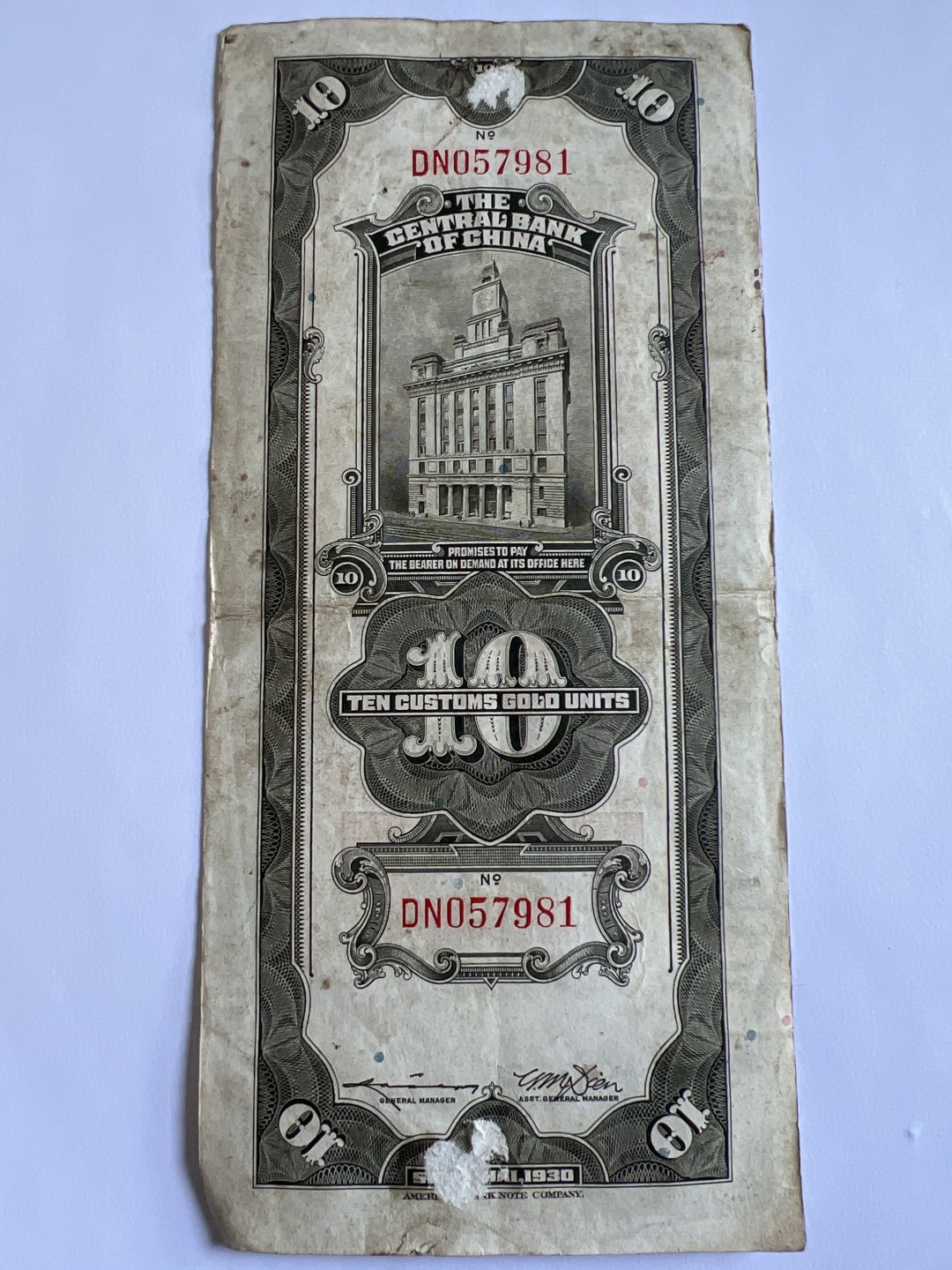 泡泡堂第384期 纸币专场 （无押金，捡漏，全场20包邮，偏远地区除外，接收代拍业务） 上海中央银行拾元