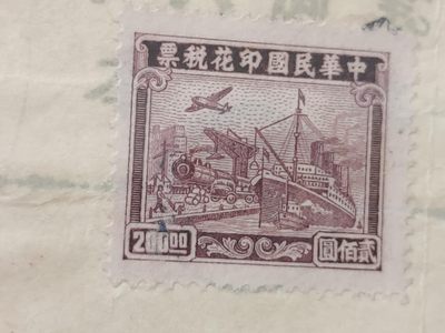 燕姐换藏第55场 1943年康川平民商业银行本票200万