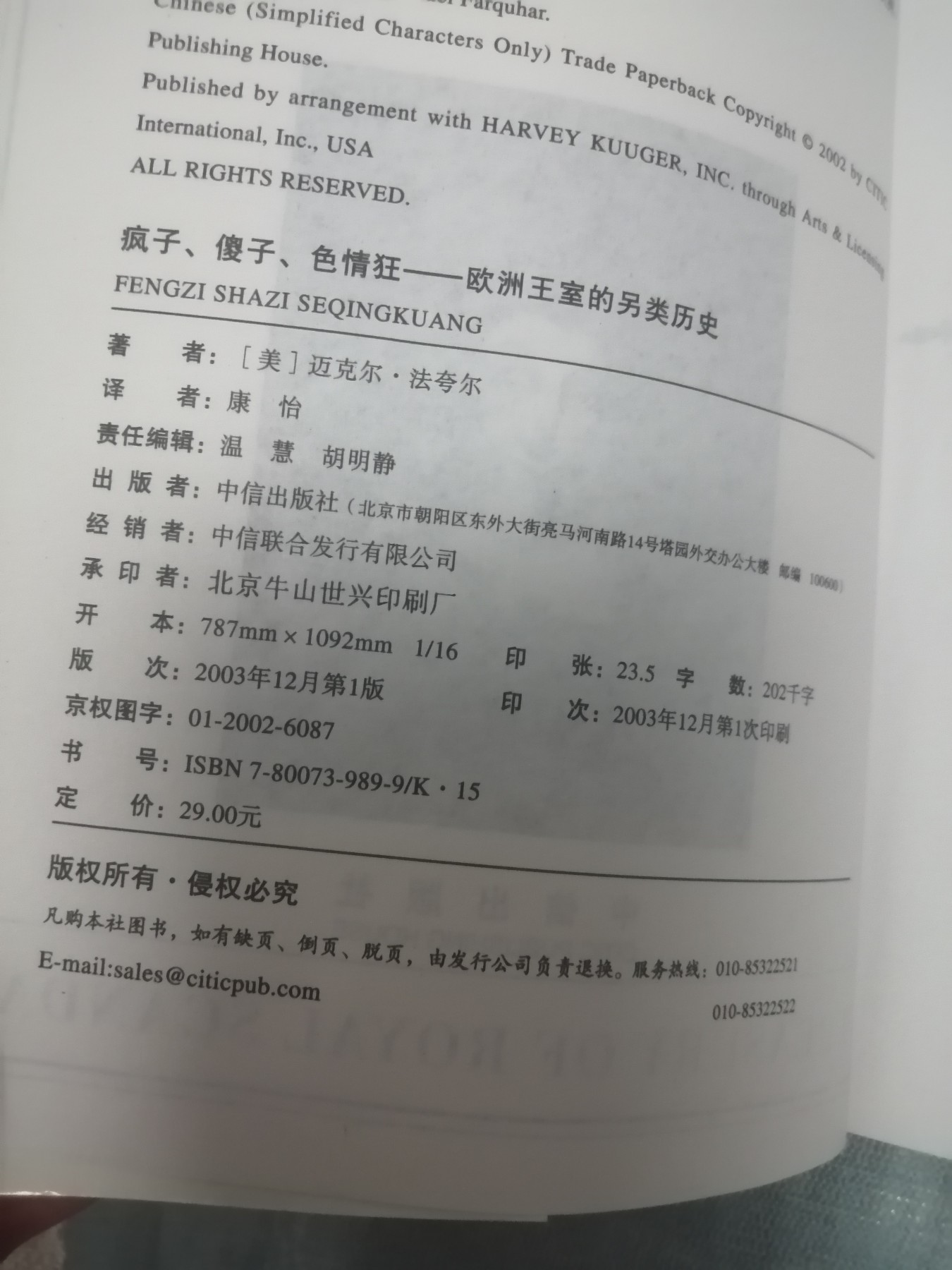《疯子、傻子、色情狂：欧洲王室的另类历史》