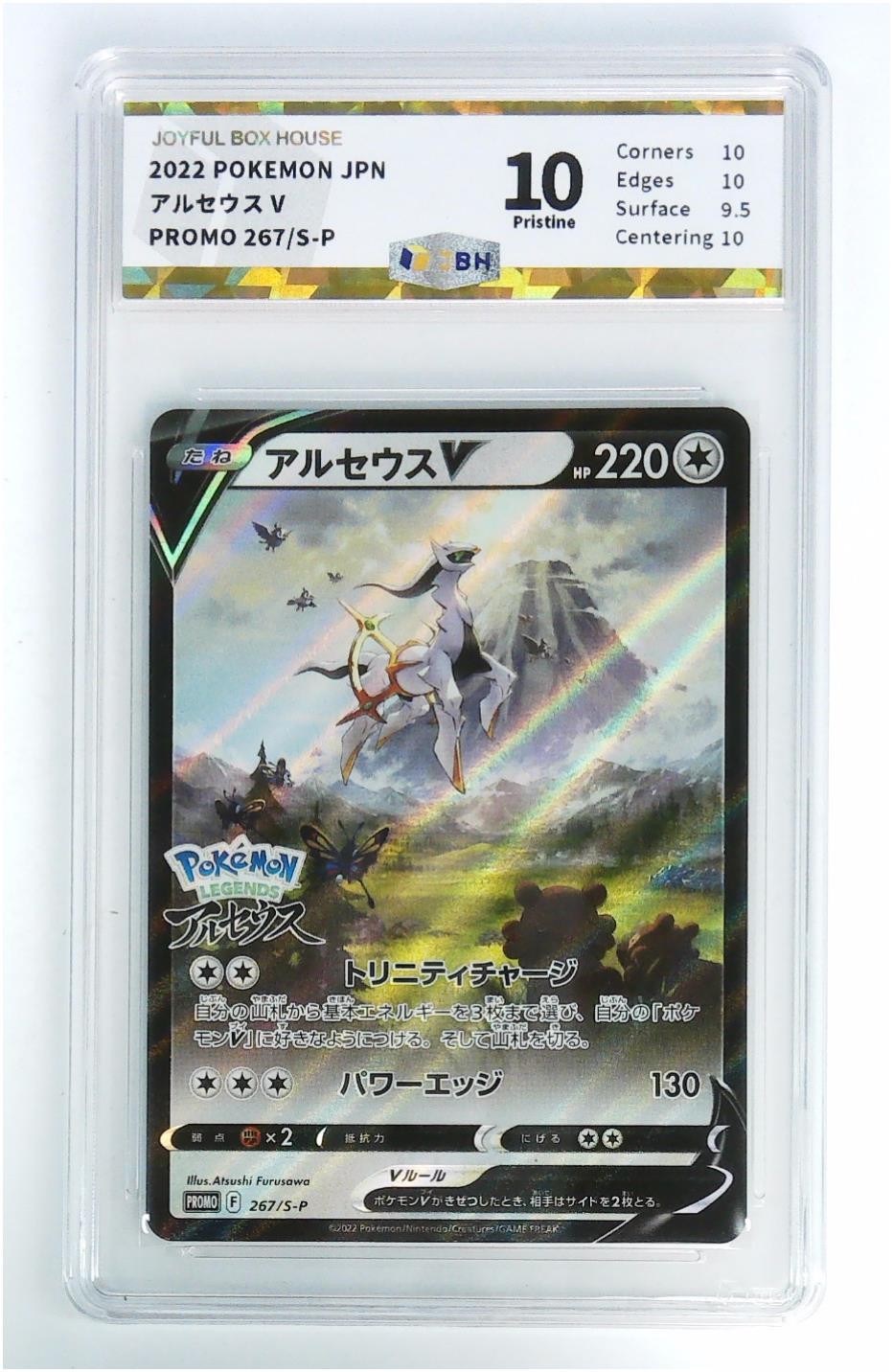 JBH盒乐屋宝可梦专场无佣金多单合邮顺丰 10分日版阿尔宙斯P卡特典/POKEMON JPN アル七ウス V PROMO 267/S-P