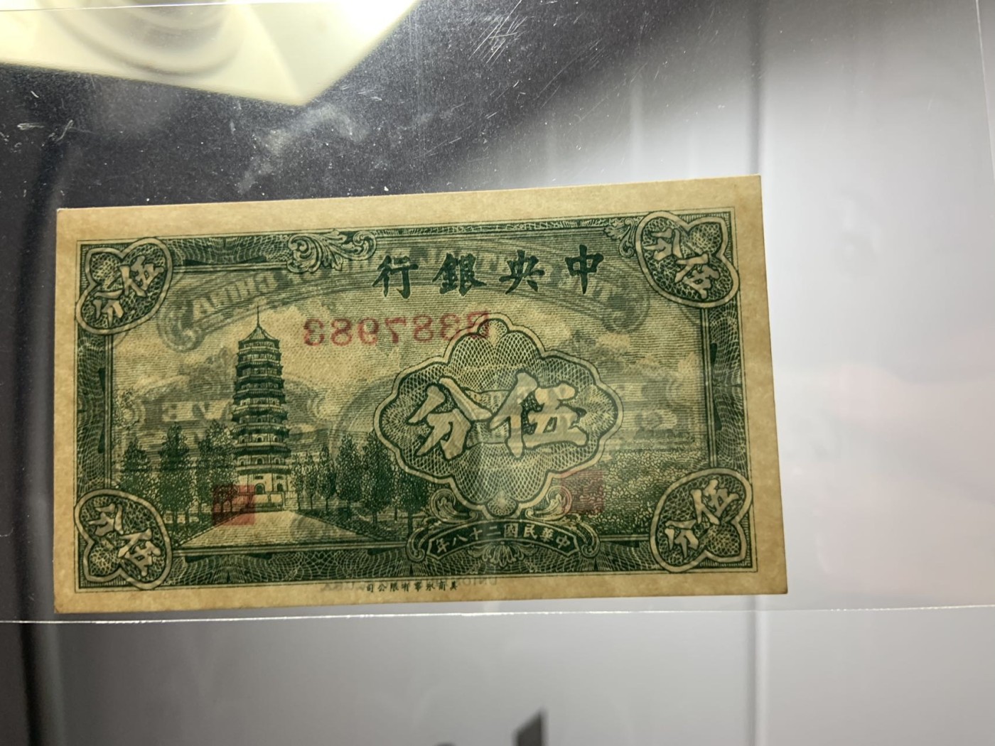 收藏联盟Quantum Auction 第282期拍卖 “多水之乡”-法属圭亚那 中央银行1939年1分和5分 品相UNC- 南京灵谷塔