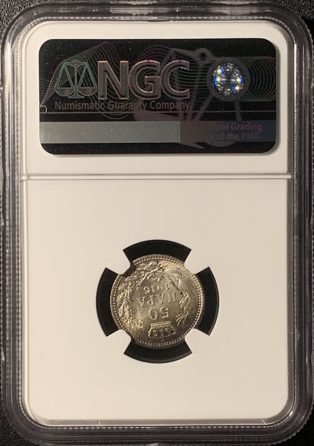紫瑗钱币——第300期拍卖 塞尔维亚 1915年 彼得一世 50帕拉 无签名版 银币 NGC MS64