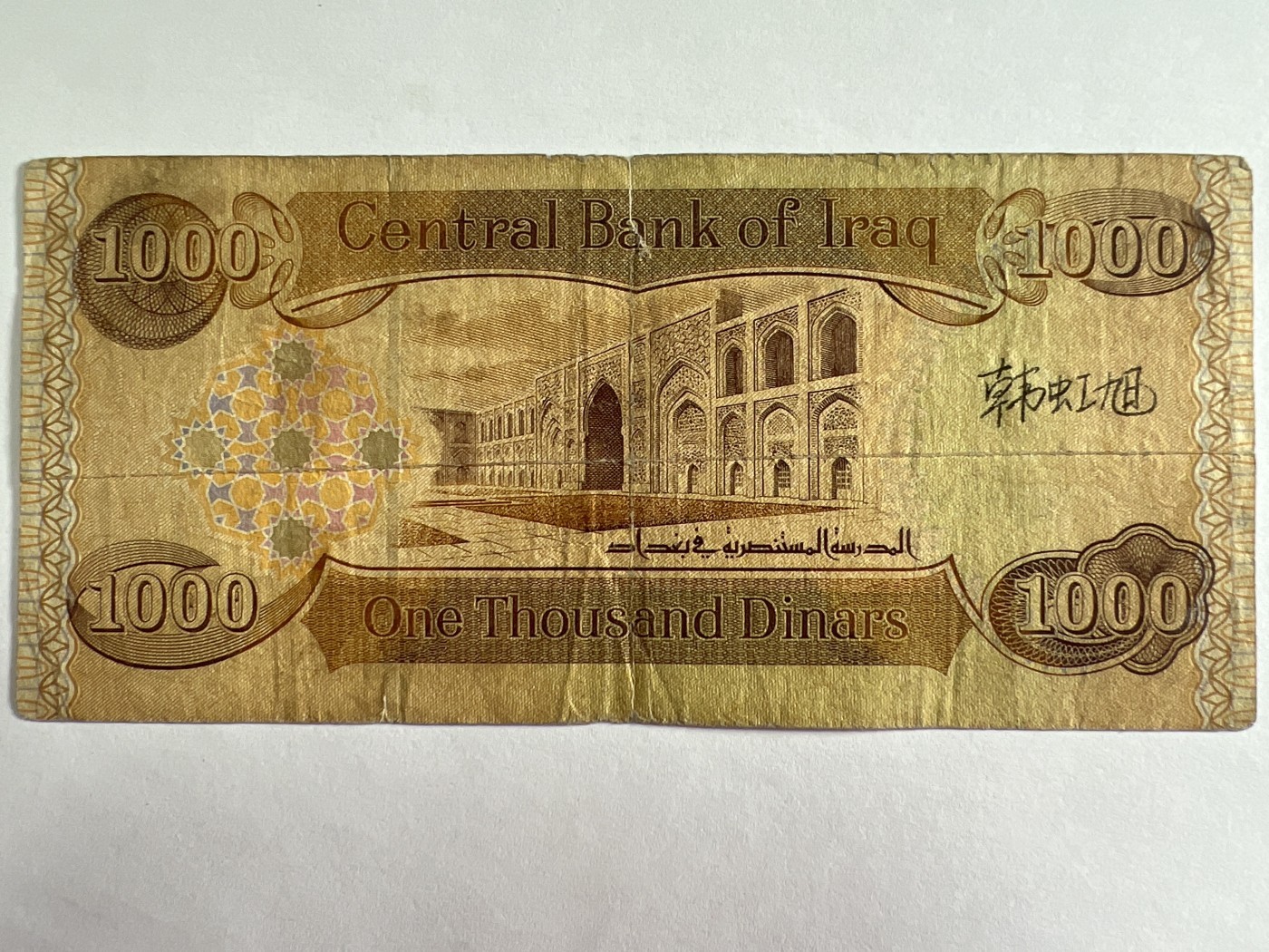 第404期 纸币专场 （无押金，捡漏，全场20包邮，偏远地区除外，接收代拍业务） 伊拉克1000第纳尔