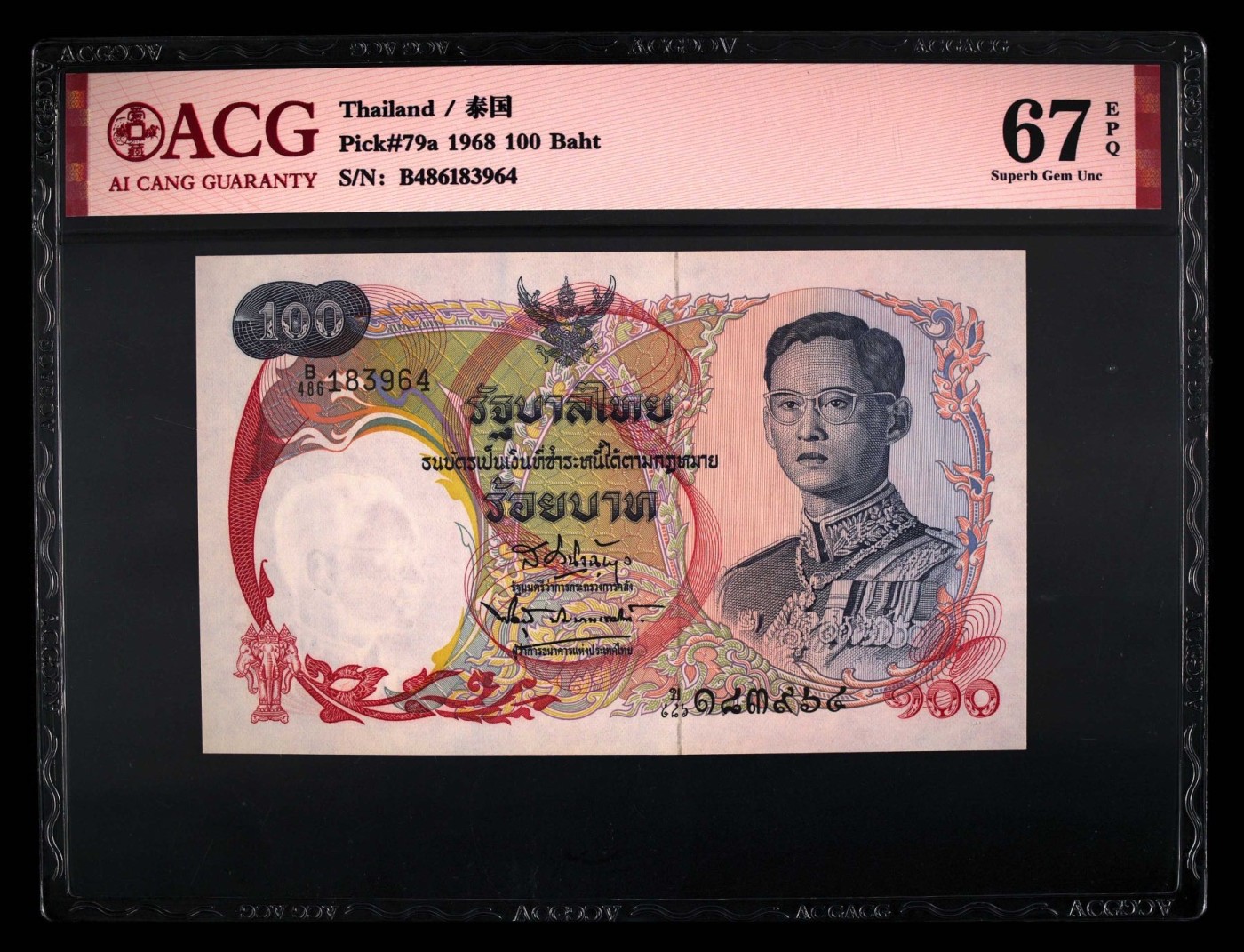 收藏联盟Quantum Auction 第282期拍卖 “多水之乡”-法属圭亚那 泰国1968年100泰铢 ACG67 天鹅船