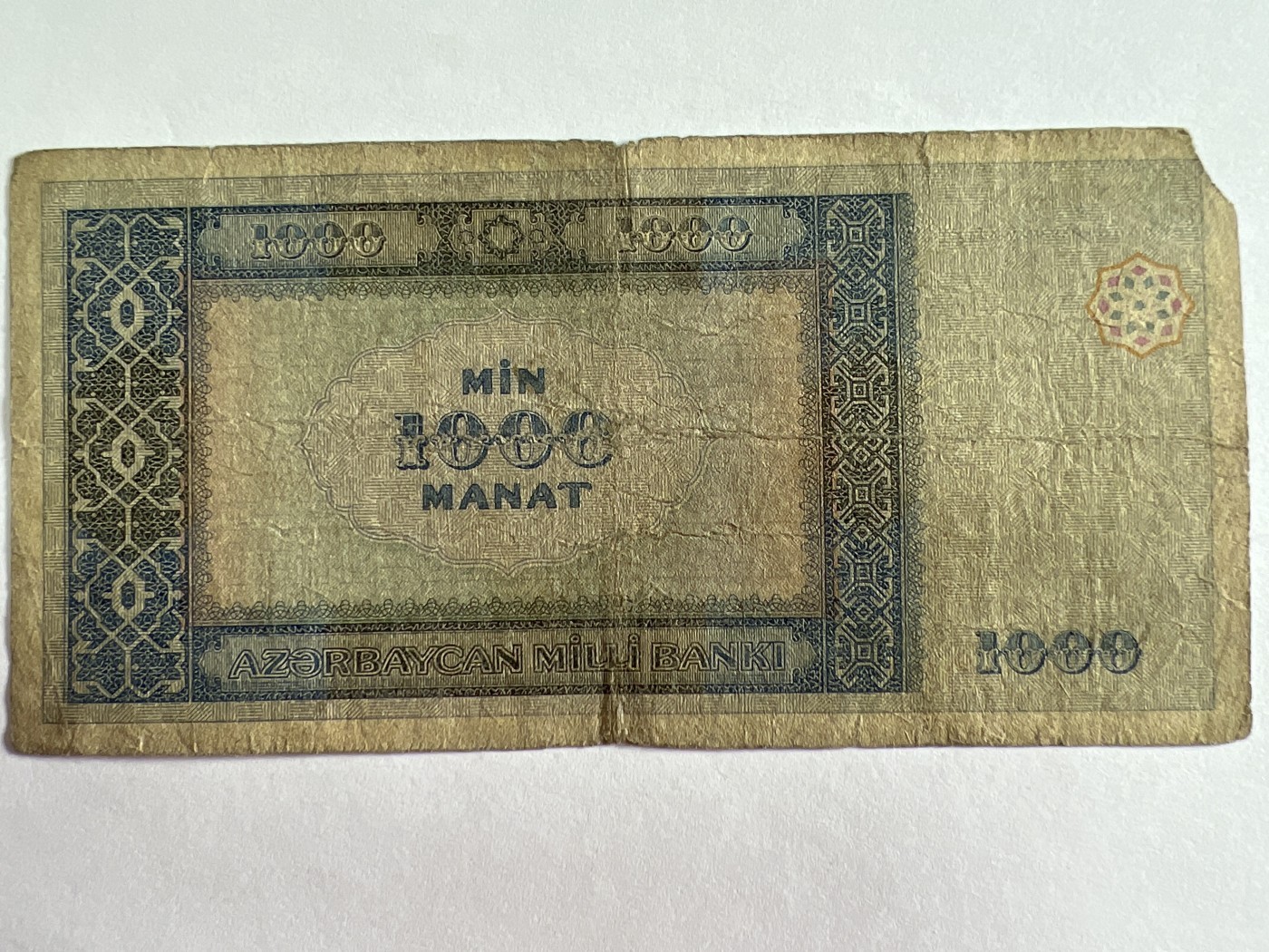 第404期 纸币专场 （无押金，捡漏，全场20包邮，偏远地区除外，接收代拍业务） 阿塞拜疆1000马纳特