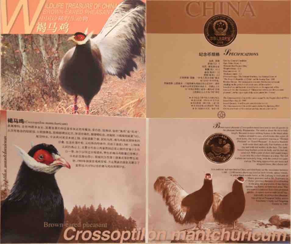 【金钰满堂钱币】拍卖第十二期 福利多多 大家多多捧场 康银阁卡币.1998年珍稀野生动物-扬子鳄+褐马鸡纪念币卡币20本/对