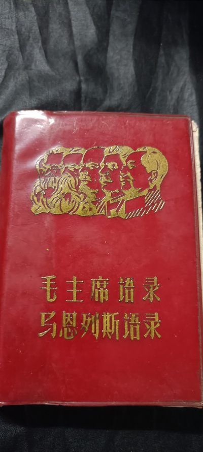 全场0起0押金！ 60个拍品随便拍·持续上新中· - 红宝叔，马恩列斯毛语录