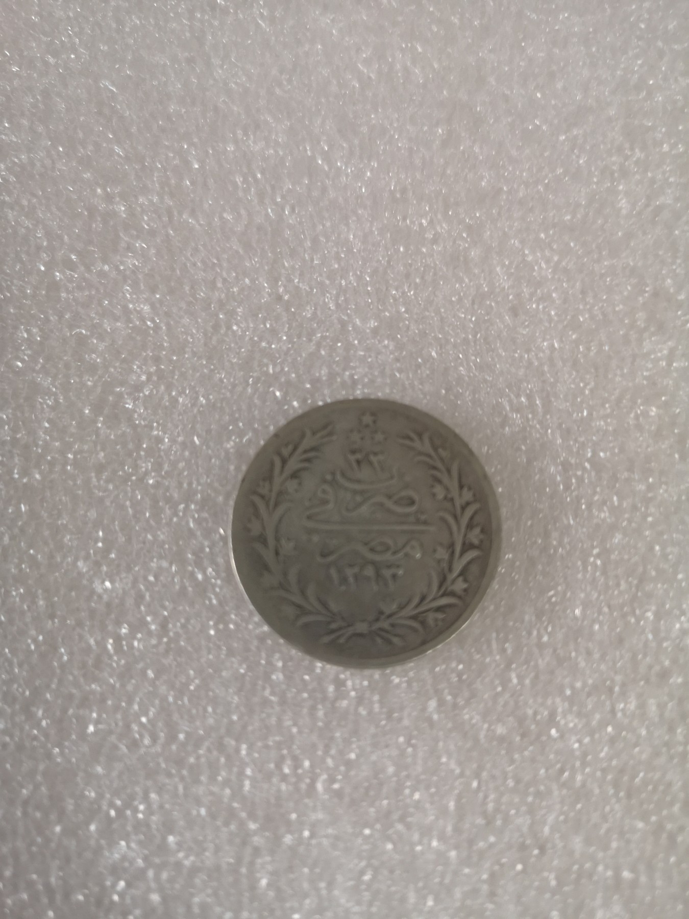 长老汇第33场老银币拍卖 AH1293/33埃及哈米德二世5Q银币