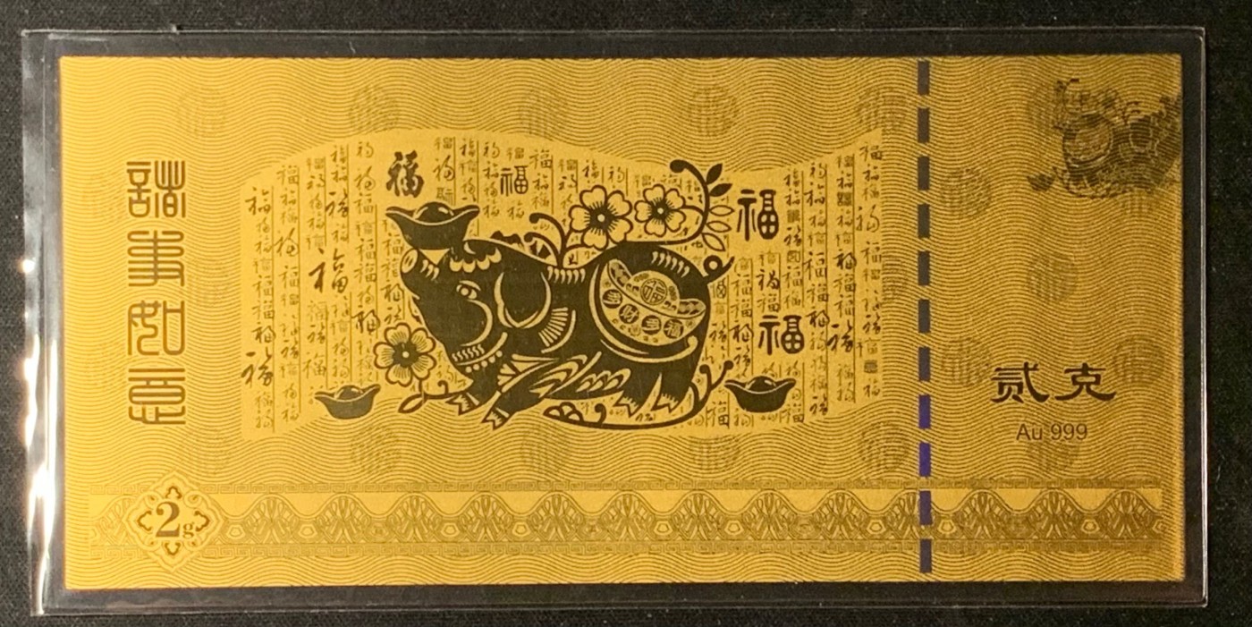 紫瑗钱币——第300期拍卖 交通银行 2019年 诸事如意 纯金纪念钞 2克 0.999金 全套