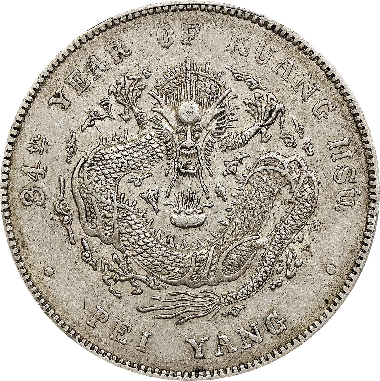 北京阿城哥拍卖2023年夏季拍卖会 1908光绪三十四年北洋造光绪元宝库平七钱二分银币一枚，短尾版，黄油底板，PCGS AU50 评级编号：89155561