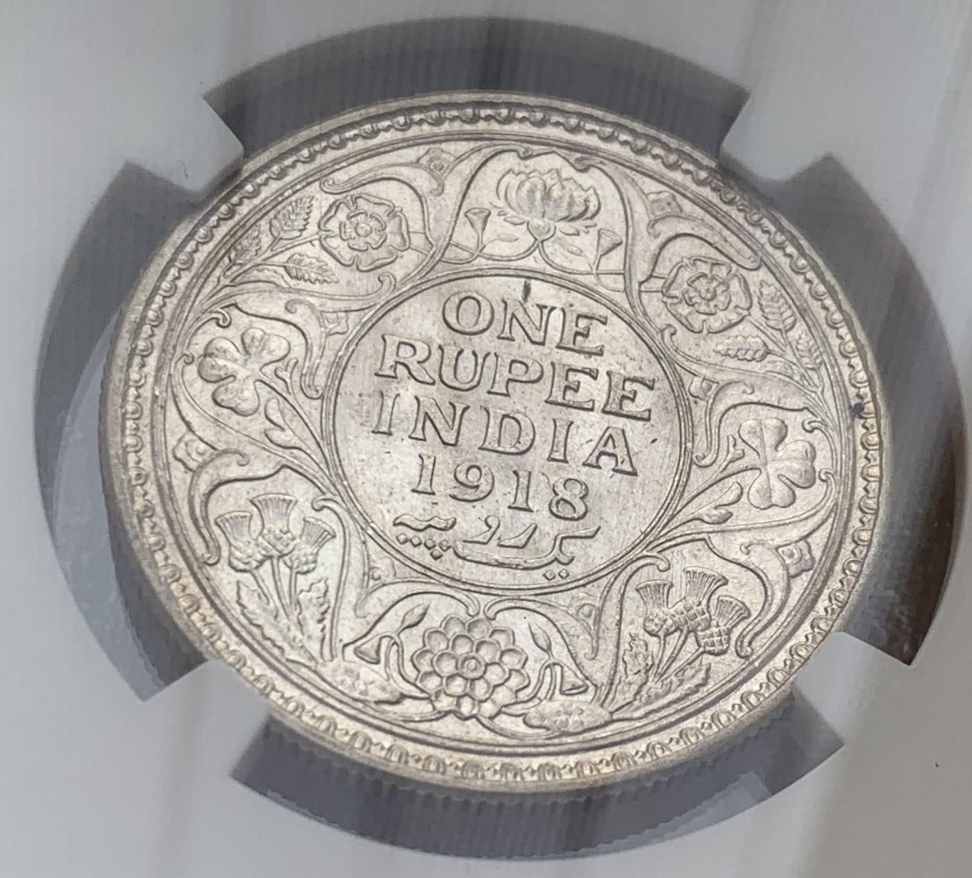 瓶子🏺第105期拍卖会  英属印度1918年乔治五世1卢比  NGC AU55