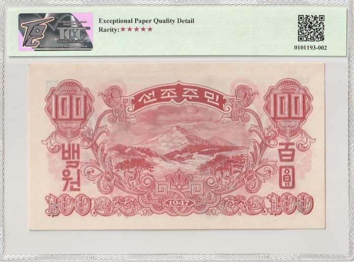 收藏联盟Quantum Auction 第282期拍卖 “多水之乡”-法属圭亚那 朝鲜中央银行1947年100元 TQG66 标注为EPQD(原始纸张有瑕疵) 带水印原版 苏联代印