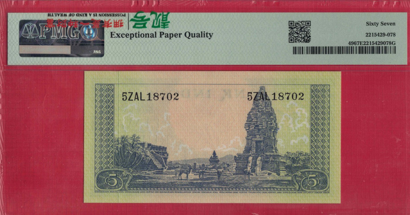 印度尼西亚5卢比 1957年 P-49 无4 亚洲纸币 实物图 UNC