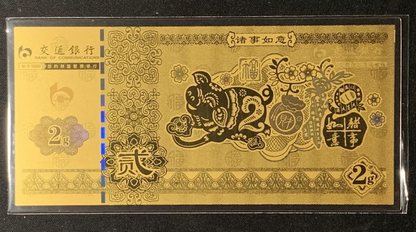 紫瑗钱币——第300期拍卖 交通银行 2019年 诸事如意 纯金纪念钞 2克 0.999金 全套