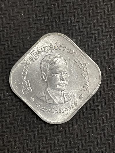 世界硬币纸币0 元起拍全场无压力第29场（拍前悉知，单场次满50包邮，每周四统一发货，寄存由人，不足包邮条件每周四发货前凑满98包邮，不足请补邮费。） - 1971年尼泊尔硬币5派沙