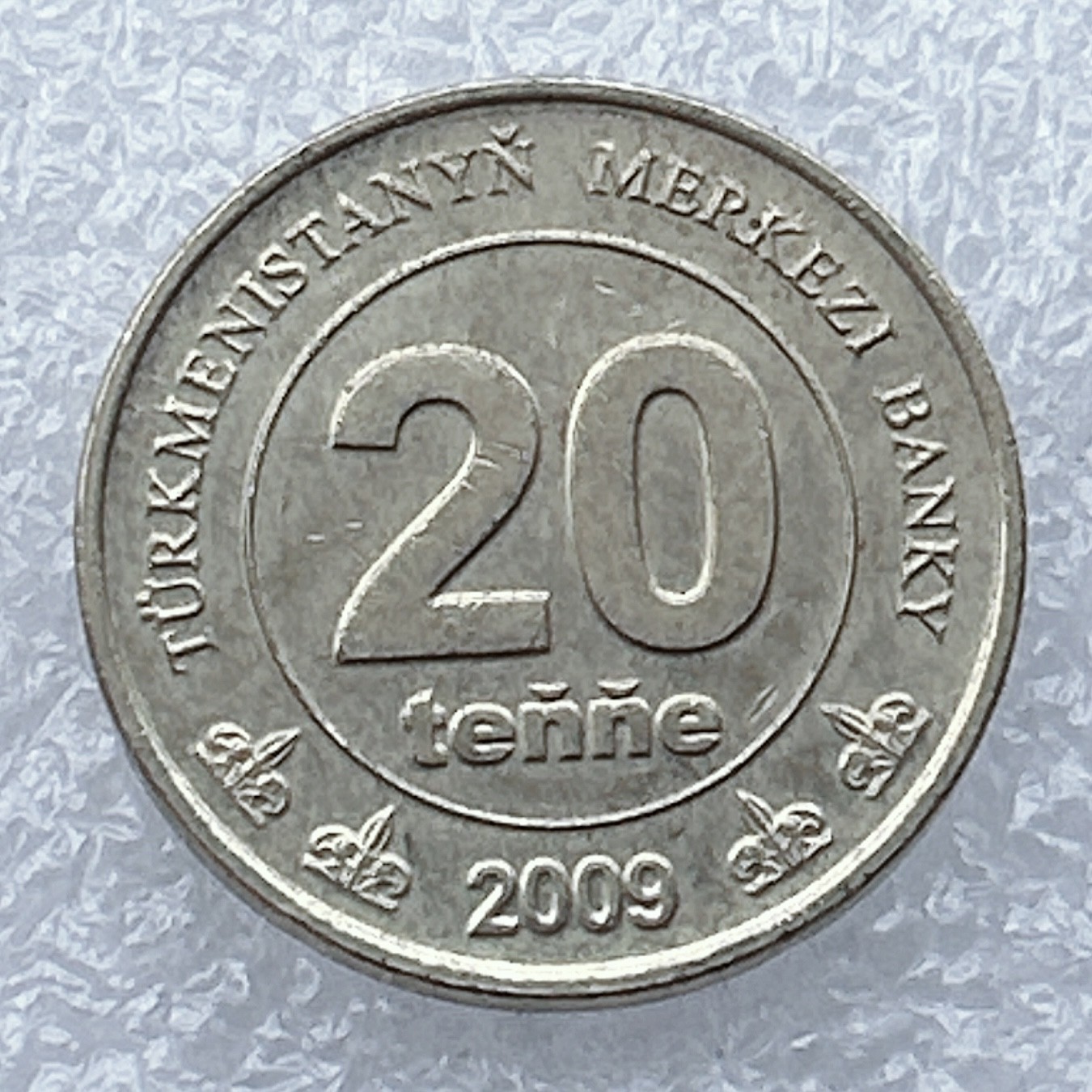 全场一元起拍 世界钱币散币场 第18期 土库曼斯坦2009年20马纳特 地图