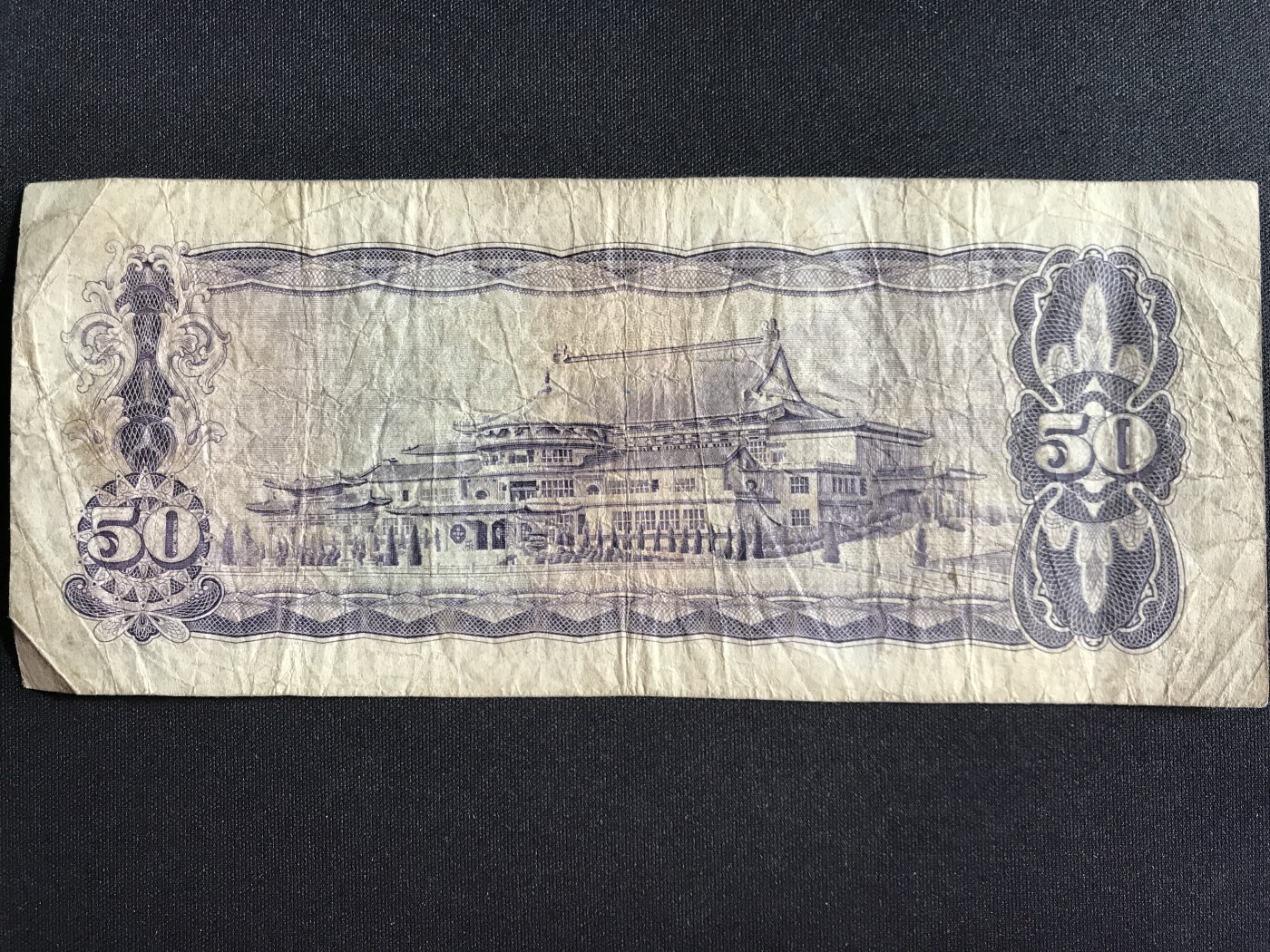 第3期 纸币专场 （无押金，捡漏，全场20包邮，偏远地区除外，接收代拍业务） 中华民国伍拾元