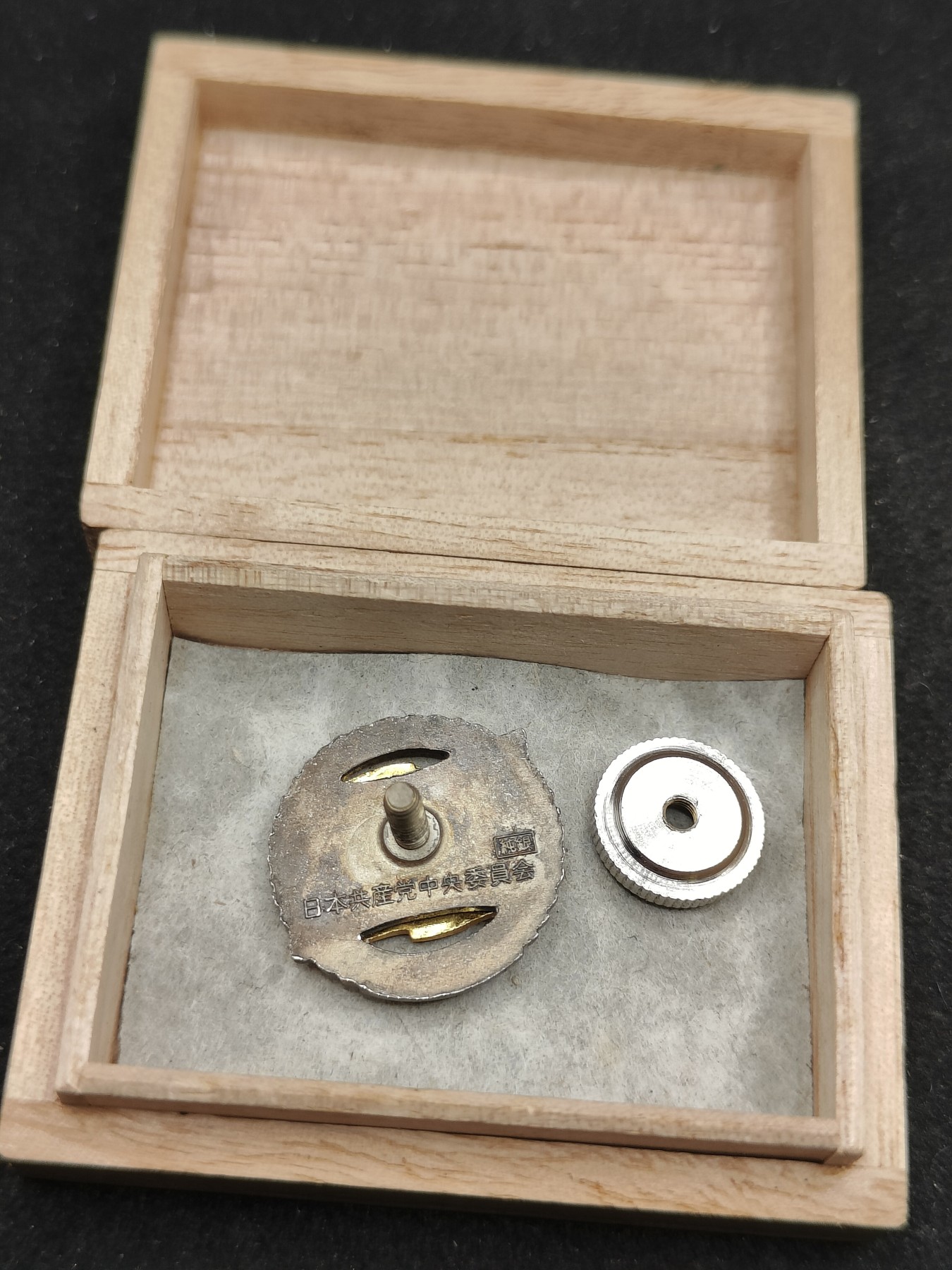 全场0元起拍 第84期 咸鱼国勋章拍卖专场 8月23日（周三）下午6：00开始 日本共产党 永年党员章 纯银制