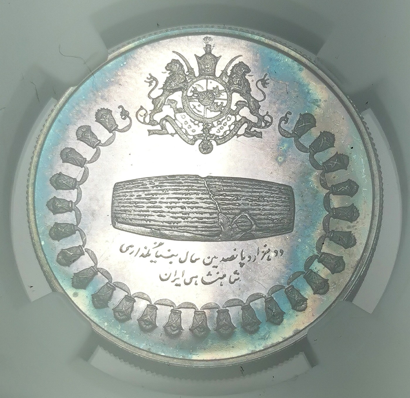 凡希社世界钱币微拍第二百四十八期 1971伊朗古代波斯文明精铸五枚套NGC-PF63原状态评级虹彩！