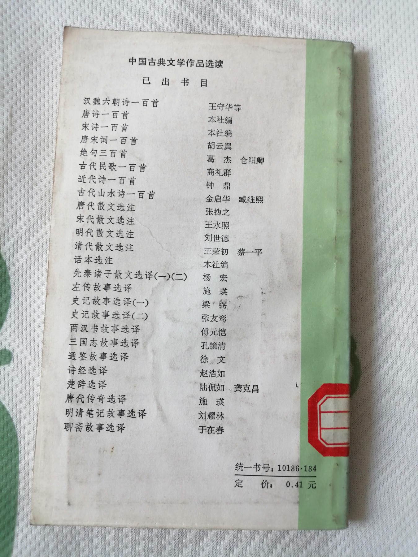 近现代诗一百首