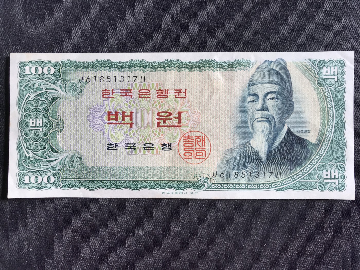 第2期 纸币专场 （无押金，捡漏，全场20包邮，偏远地区除外，接收代拍业务） 韩国100元