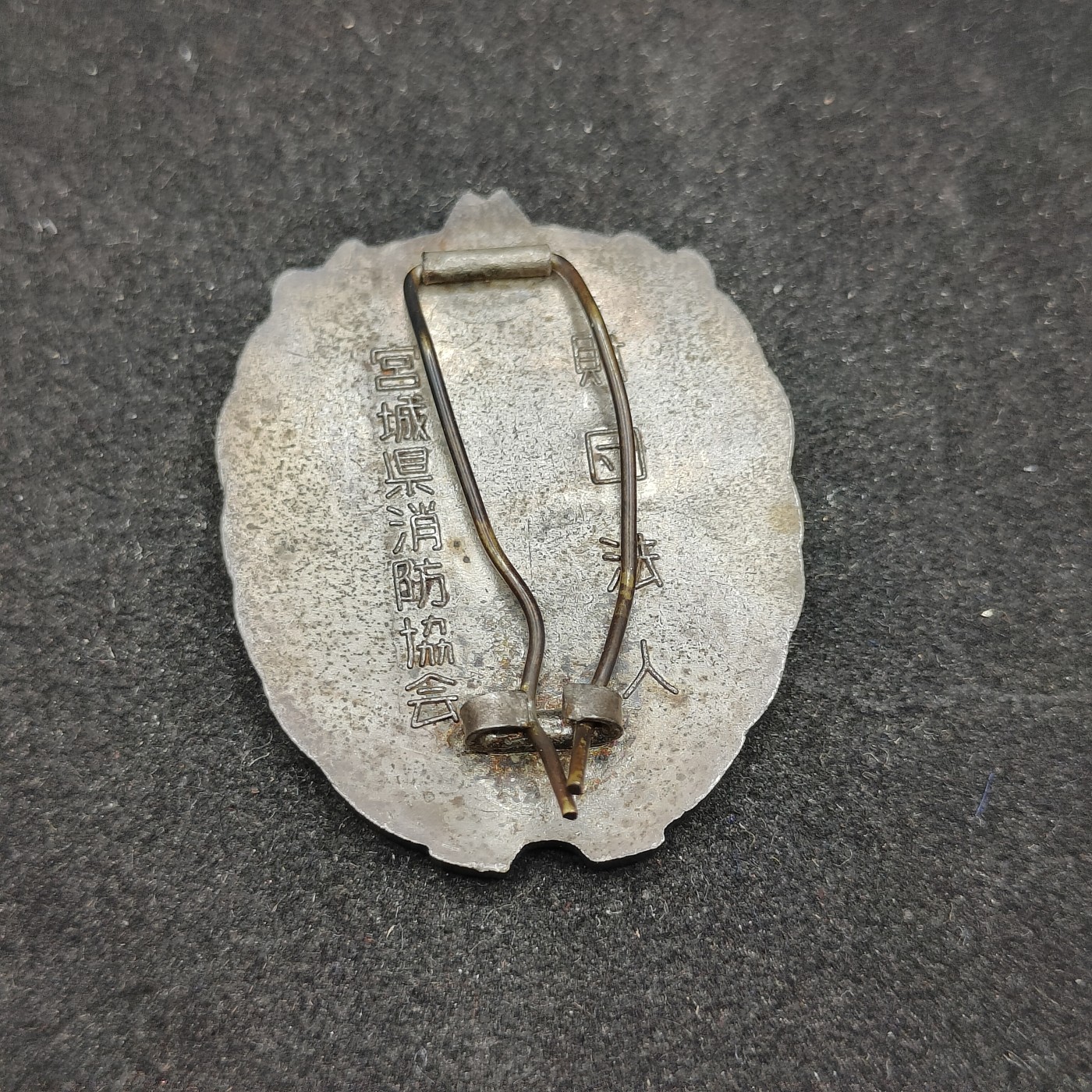 全场0元起拍 第84期 咸鱼国勋章拍卖专场 8月23日（周三）下午6：00开始 日本消防团勤续章