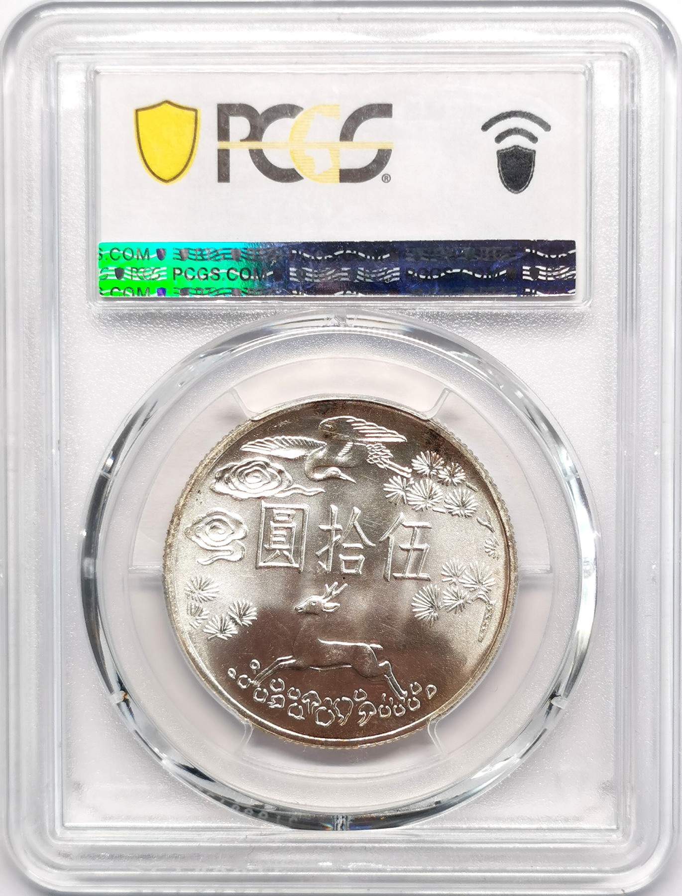 凡希社世界钱币微拍第二百四十八期 1965中国台湾孙中山先生百年诞辰纪念银币PCGS-MS66