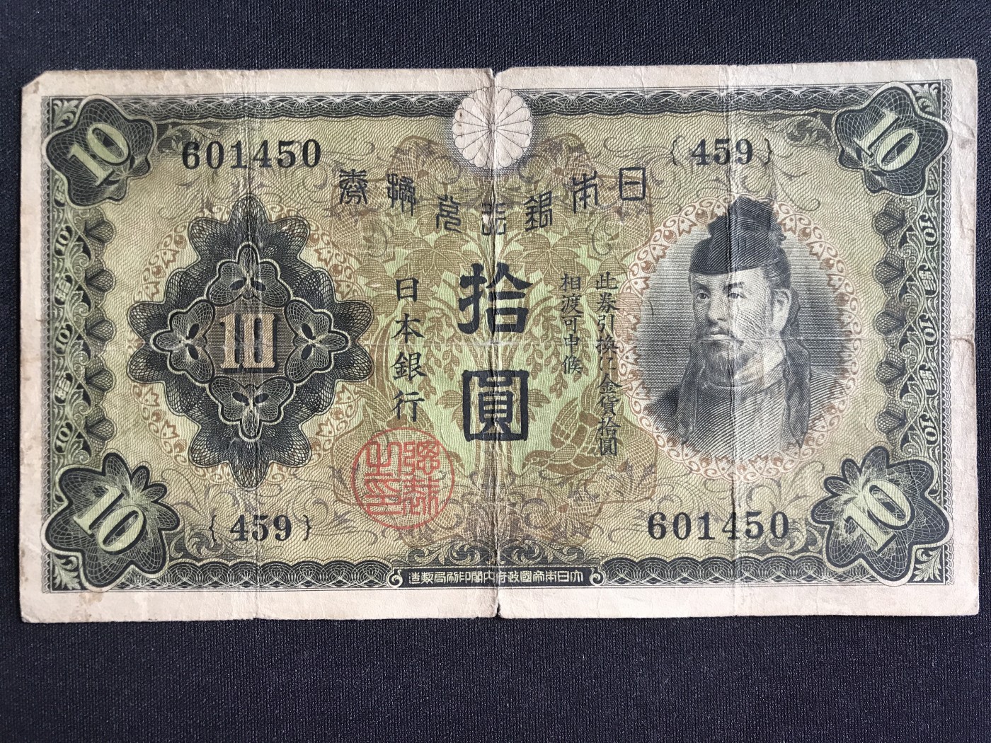 第2期 纸币专场 （无押金，捡漏，全场20包邮，偏远地区除外，接收代拍业务） 日本银行兑换券拾元