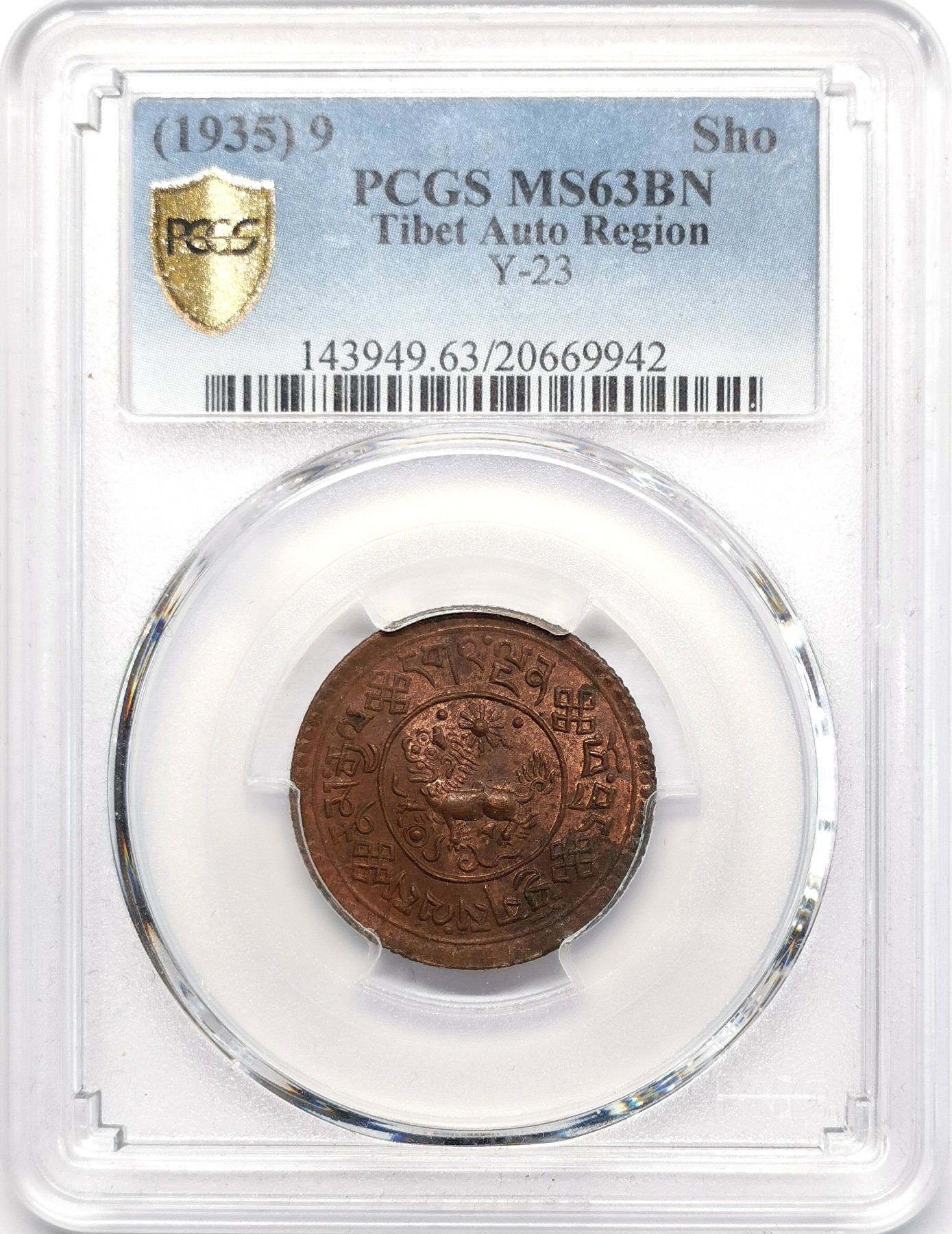 凡希社世界钱币微拍第二百四十八期 1935中国西藏雪康铜币PCGS-MS62第一种电力冲铸铜元！