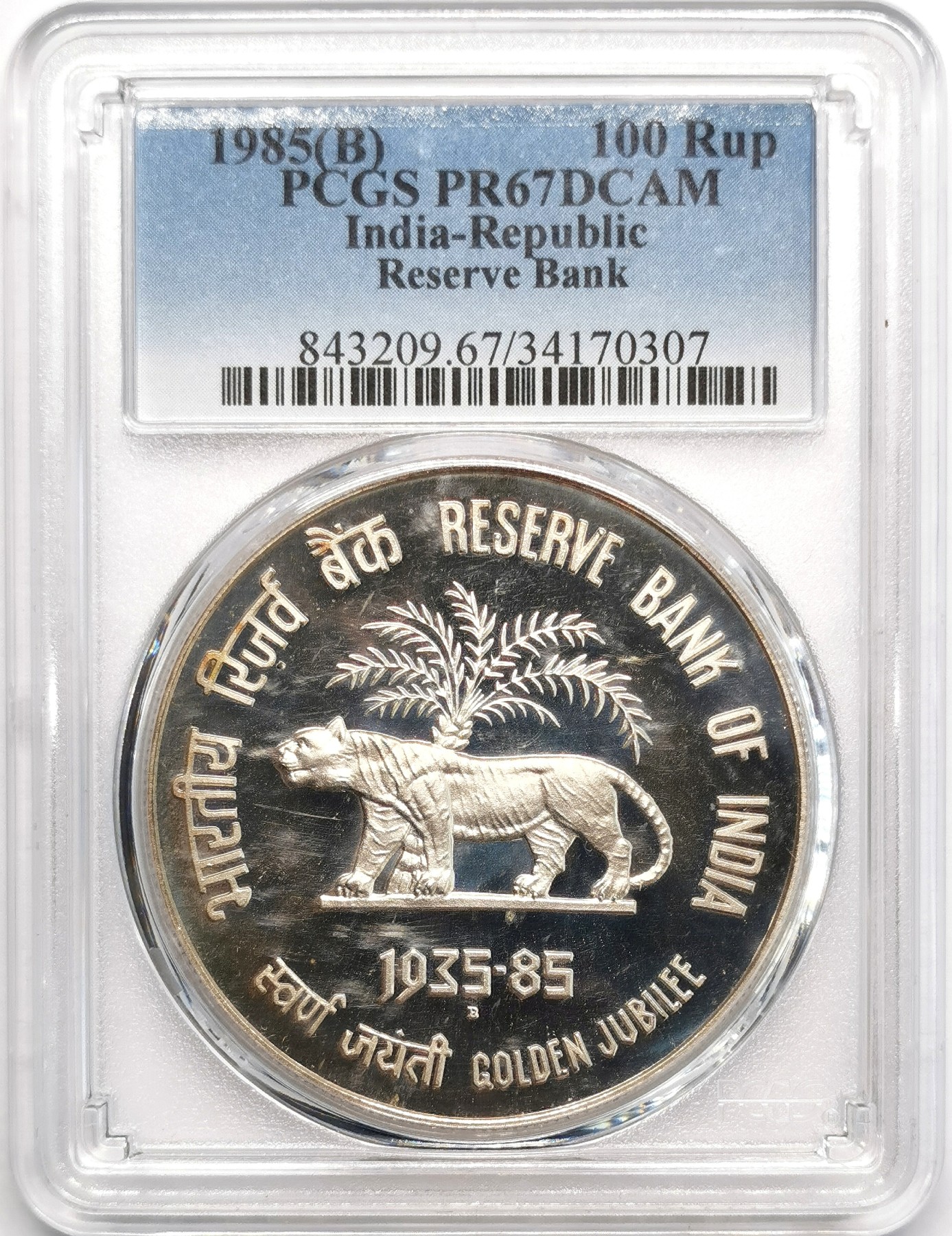 凡希社世界钱币微拍第二百四十八期 1985印度共和国储备银行100卢比精铸大银PCGS-PR67DCAM少见品种！
