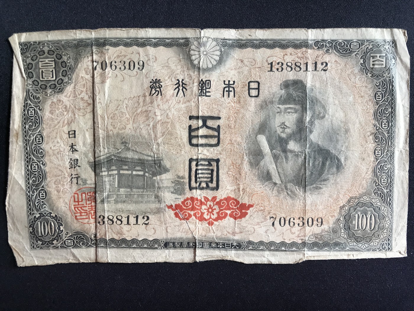 第2期 纸币专场 （无押金，捡漏，全场20包邮，偏远地区除外，接收代拍业务） 日本银行兑换券百元