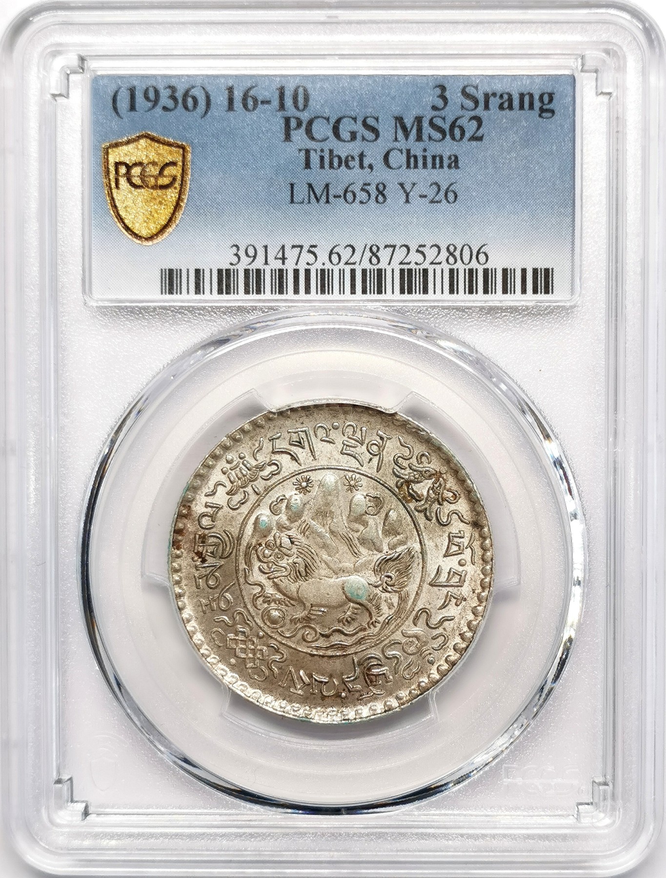 凡希社世界钱币微拍第二百四十八期 1936中国西藏大桑松三两PCGS-MS62