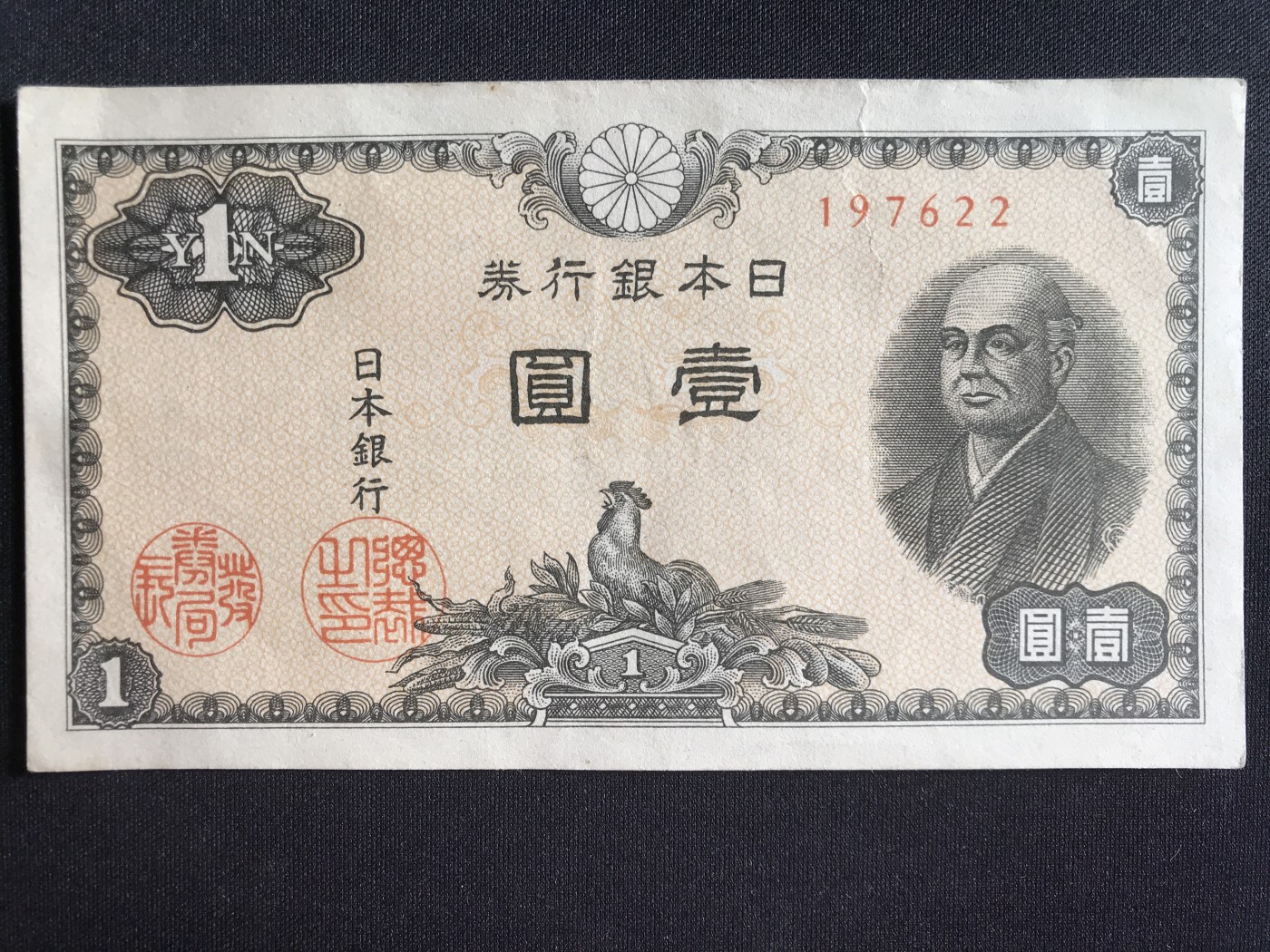 第3期 纸币专场 （无押金，捡漏，全场20包邮，偏远地区除外，接收代拍业务） 日本银行券壹元