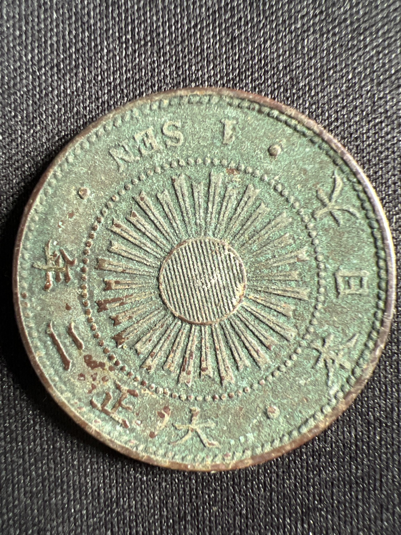 第1期 硬币专场 （无押金，捡漏，全场20包邮，偏远地区除外，接收代拍业务） 日本大正二年一钱