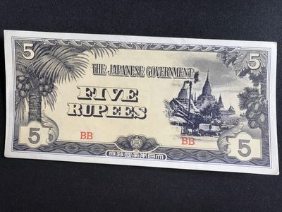 第3期 纸币专场 （无押金，捡漏，全场20包邮，偏远地区除外，接收代拍业务） - 日本军票5卢比