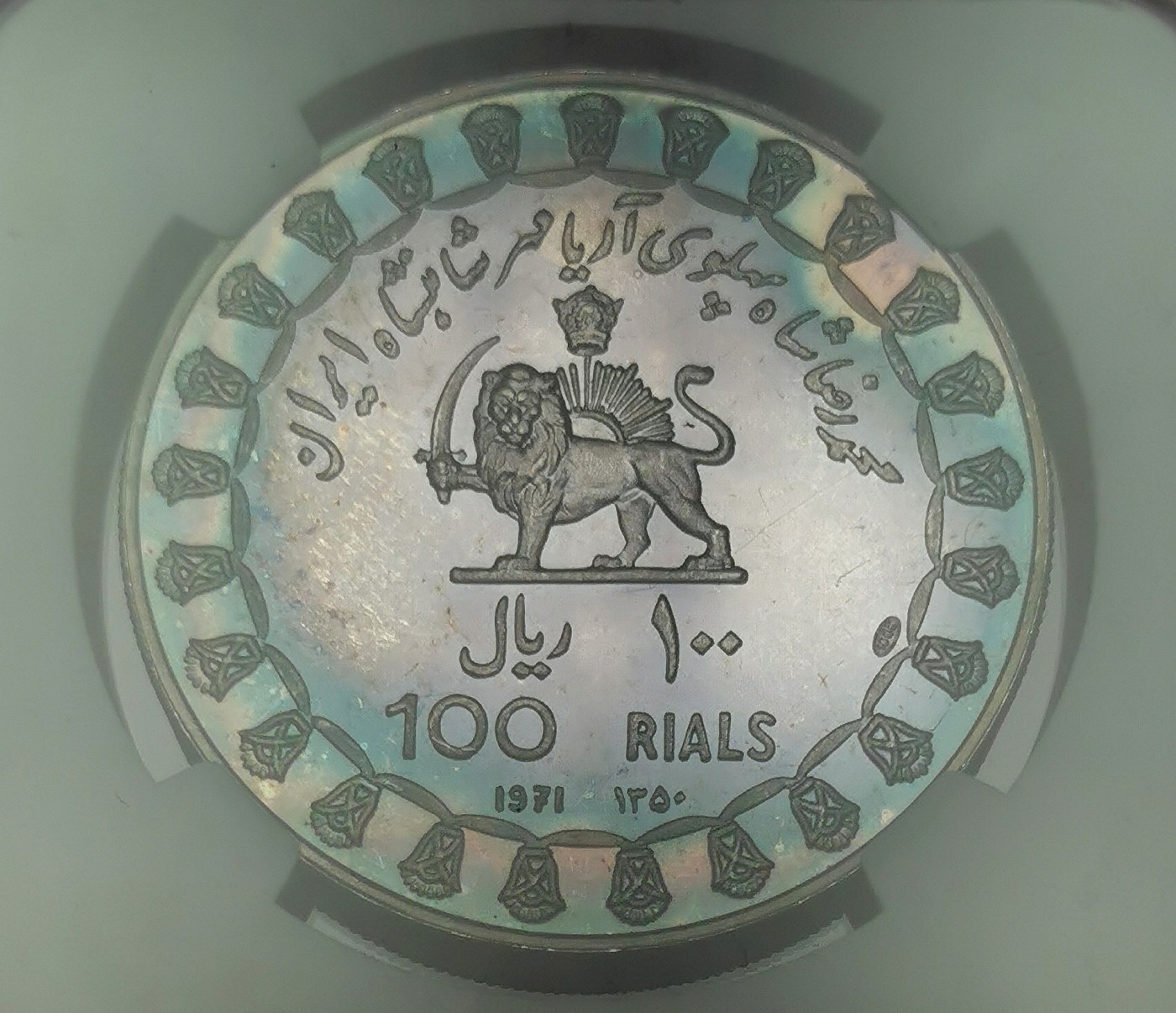 凡希社世界钱币微拍第二百四十八期 1971伊朗古代波斯文明精铸五枚套NGC-PF63原状态评级虹彩！