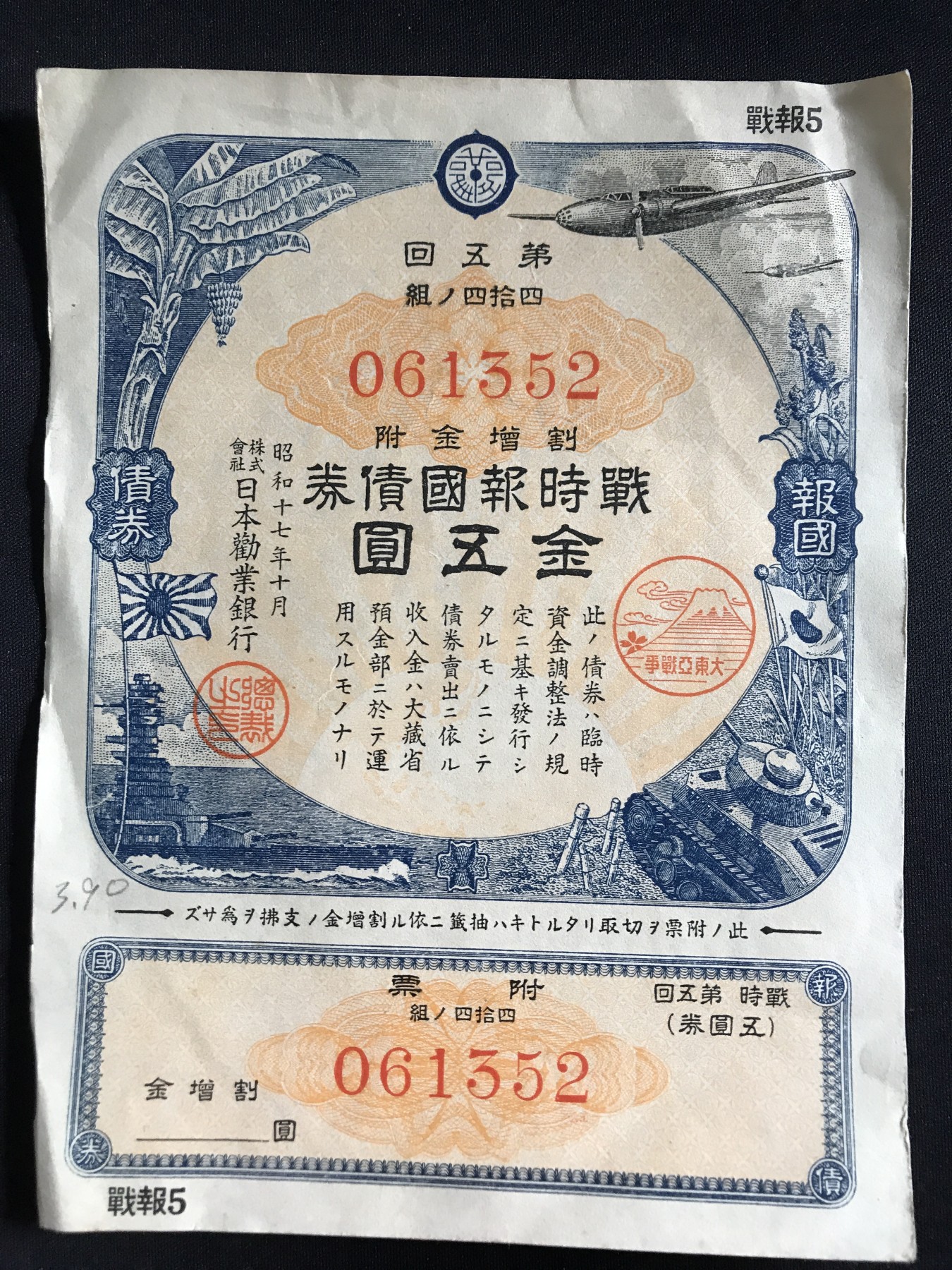 第3期 纸币专场 （无押金，捡漏，全场20包邮，偏远地区除外，接收代拍业务） 日本国债券金五元