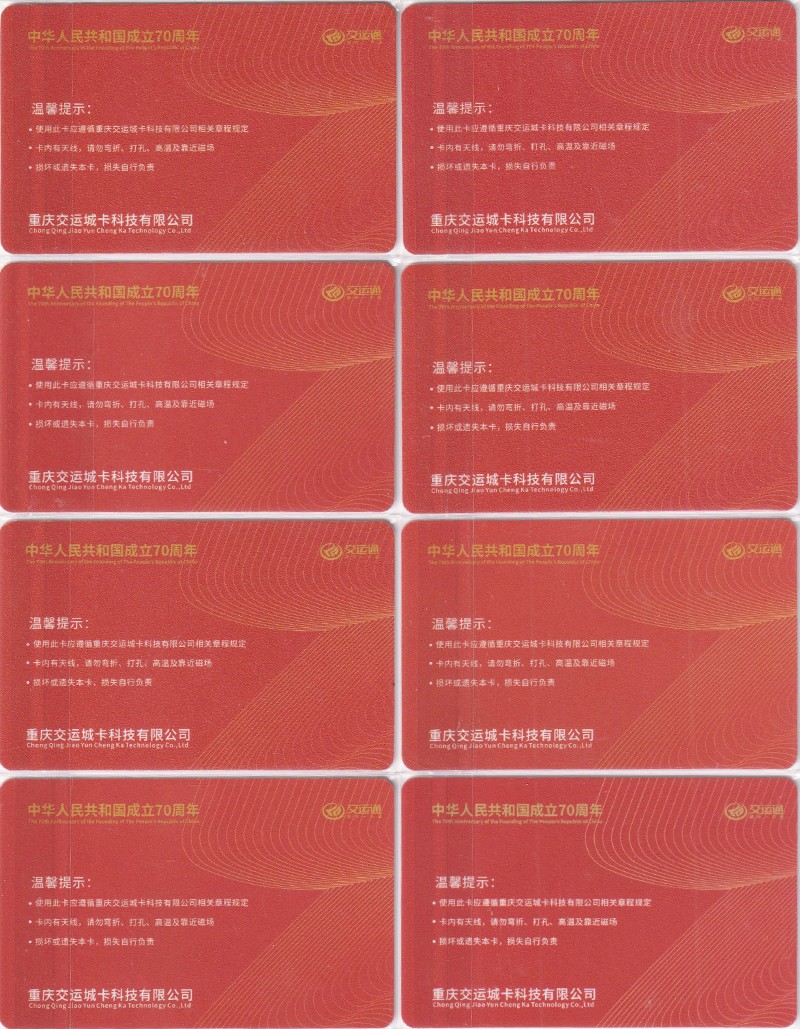《卡拍》第248期建国70周年交联专场 限时专场（2023年8月20日22:30延时节拍） 重庆市建国70周卡：4014綦江区、4015合川、4026潼南、4041万州、4046奉节、4054开州区、4080涪陵、4090石柱。