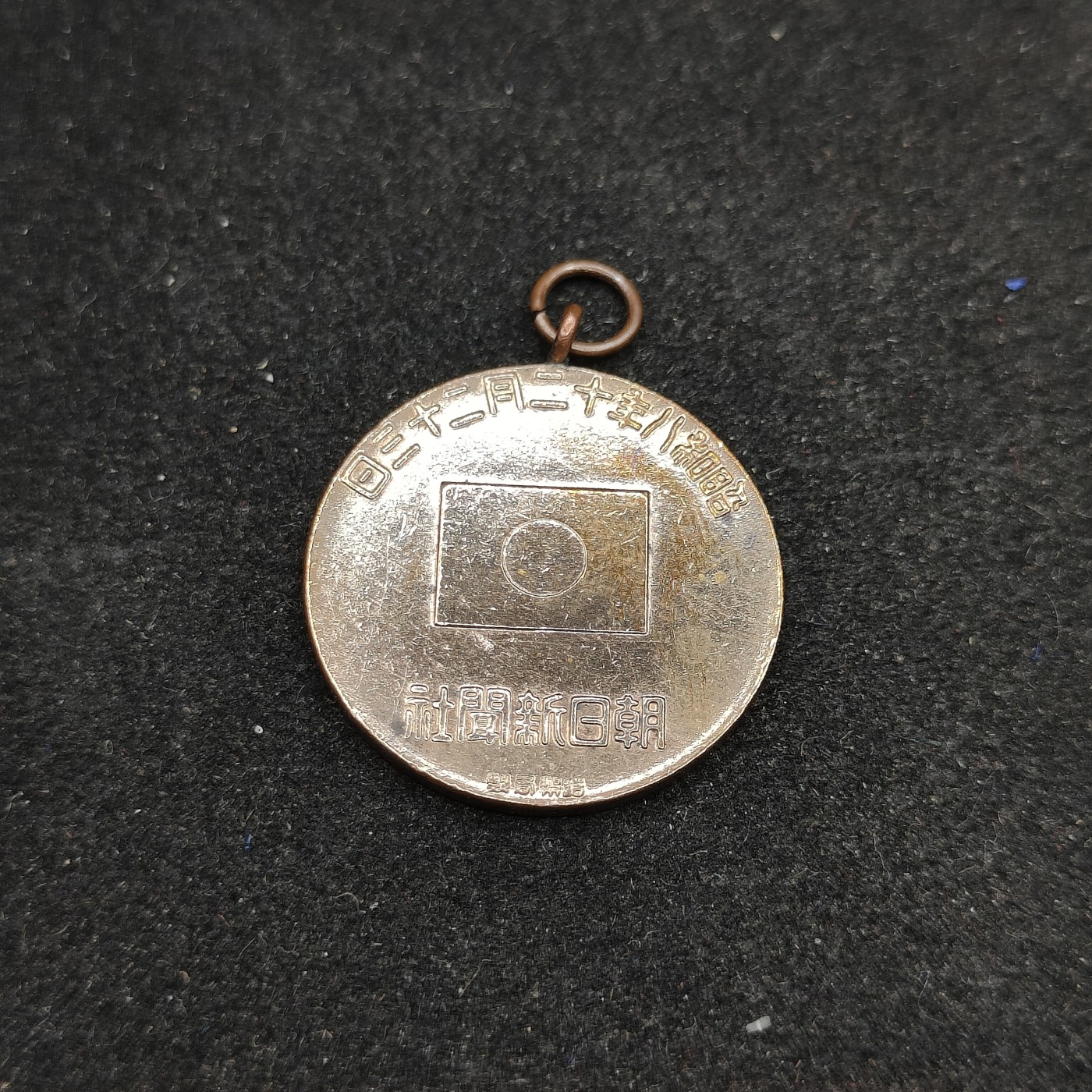 全场0元起拍 第84期 咸鱼国勋章拍卖专场 8月23日（周三）下午6：00开始 日本战时 ww2 昭和8年 日本皇太子诞生纪念章