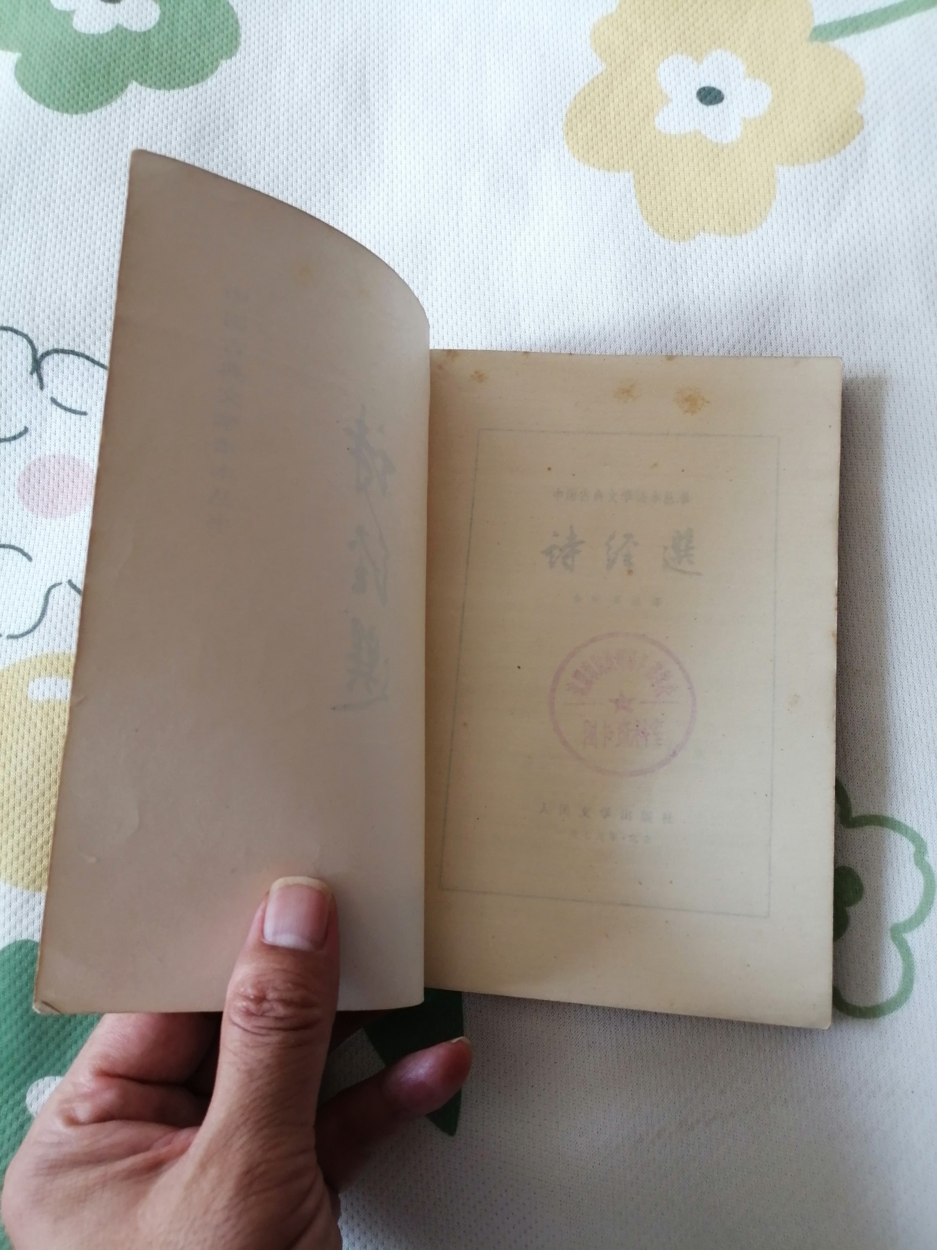 诗经选